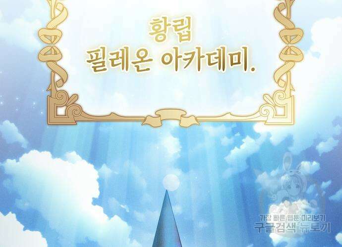 아카데미의 천재칼잡이 5화 3