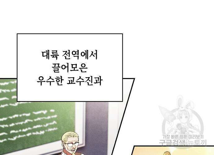 아카데미의 천재칼잡이 5화 7