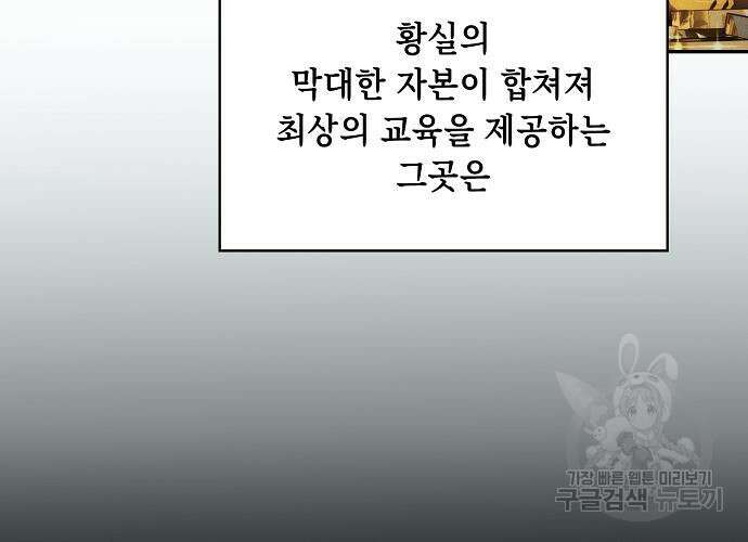 아카데미의 천재칼잡이 5화 9