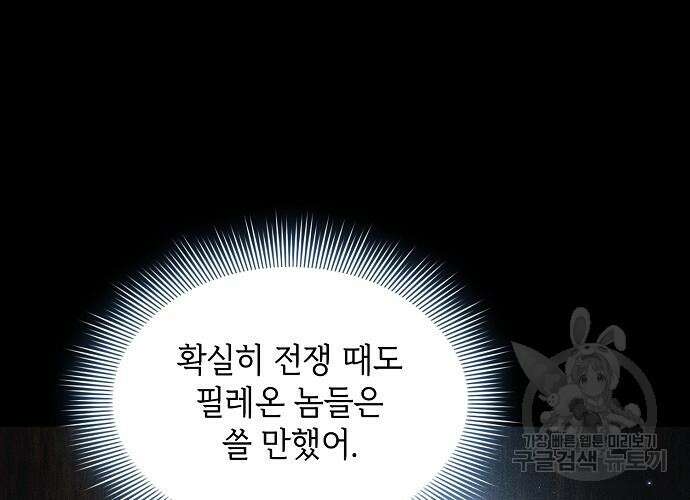 아카데미의 천재칼잡이 5화 16