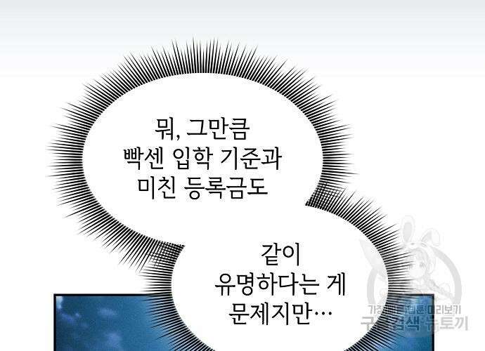 아카데미의 천재칼잡이 5화 20