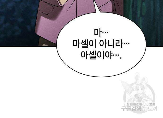 아카데미의 천재칼잡이 5화 34