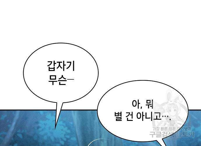 아카데미의 천재칼잡이 5화 41