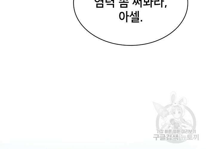 아카데미의 천재칼잡이 5화 45