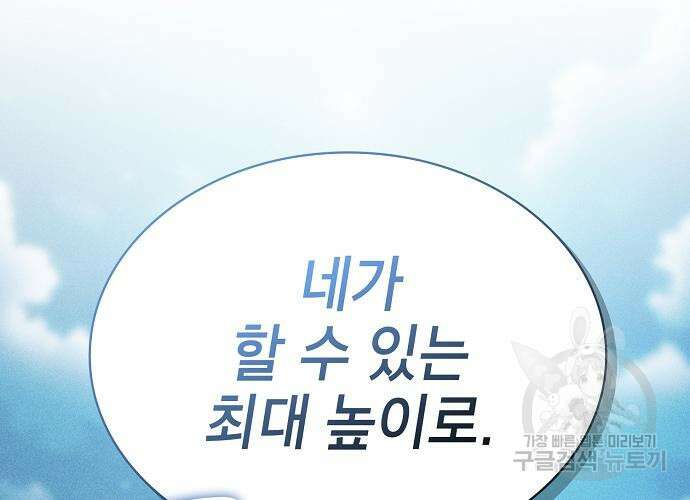 아카데미의 천재칼잡이 5화 46