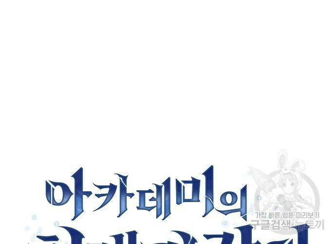 아카데미의 천재칼잡이 5화 51