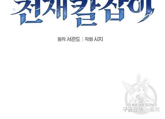 아카데미의 천재칼잡이 5화 52