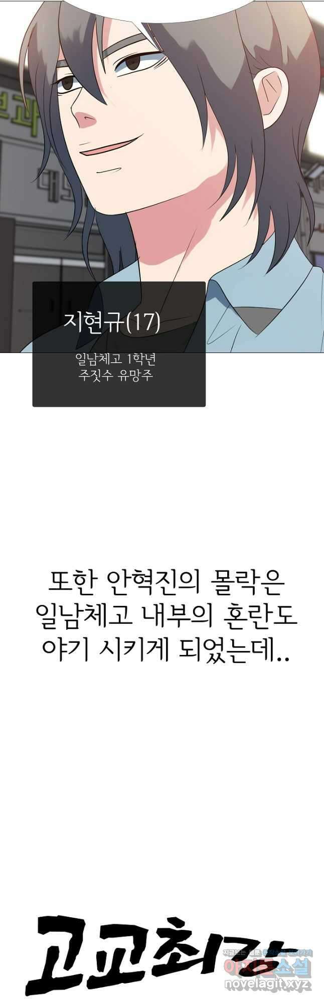고교최강 130화 3