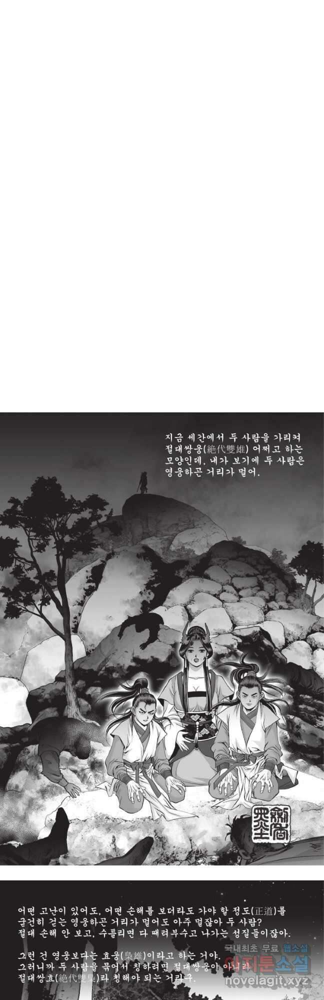 절대쌍효 2부 35화 2