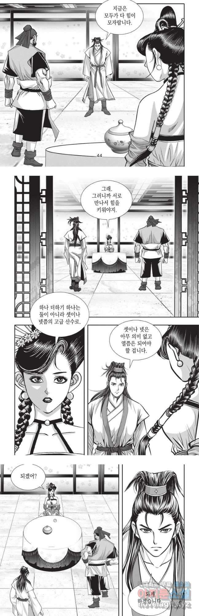 절대쌍효 2부 35화 4