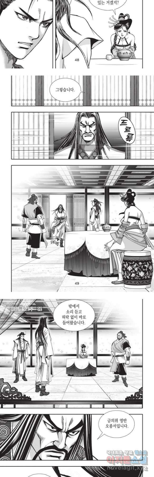 절대쌍효 2부 35화 6