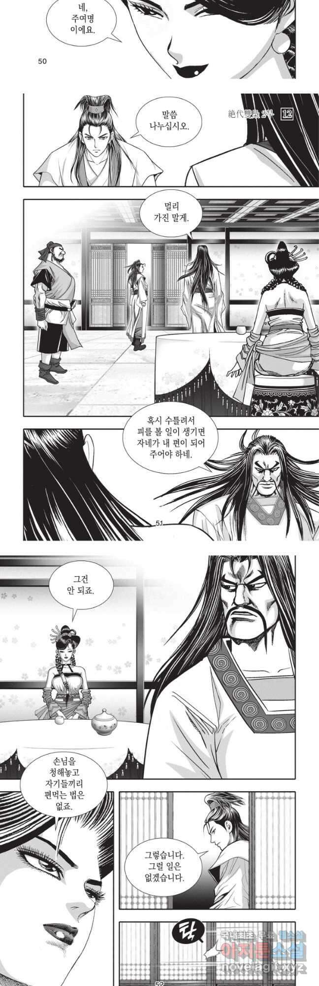 절대쌍효 2부 35화 7