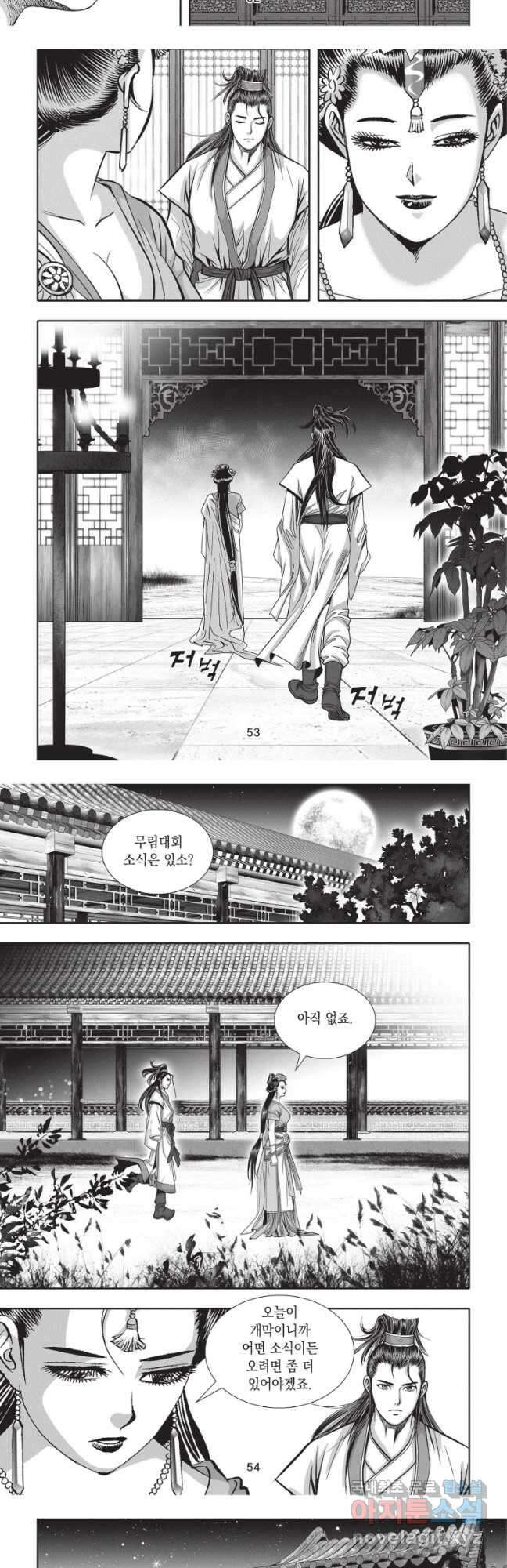 절대쌍효 2부 35화 8