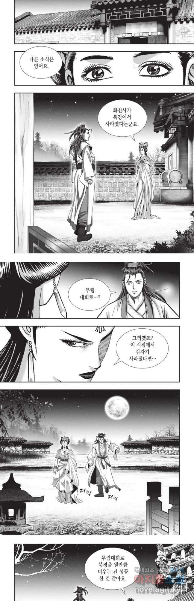 절대쌍효 2부 35화 9