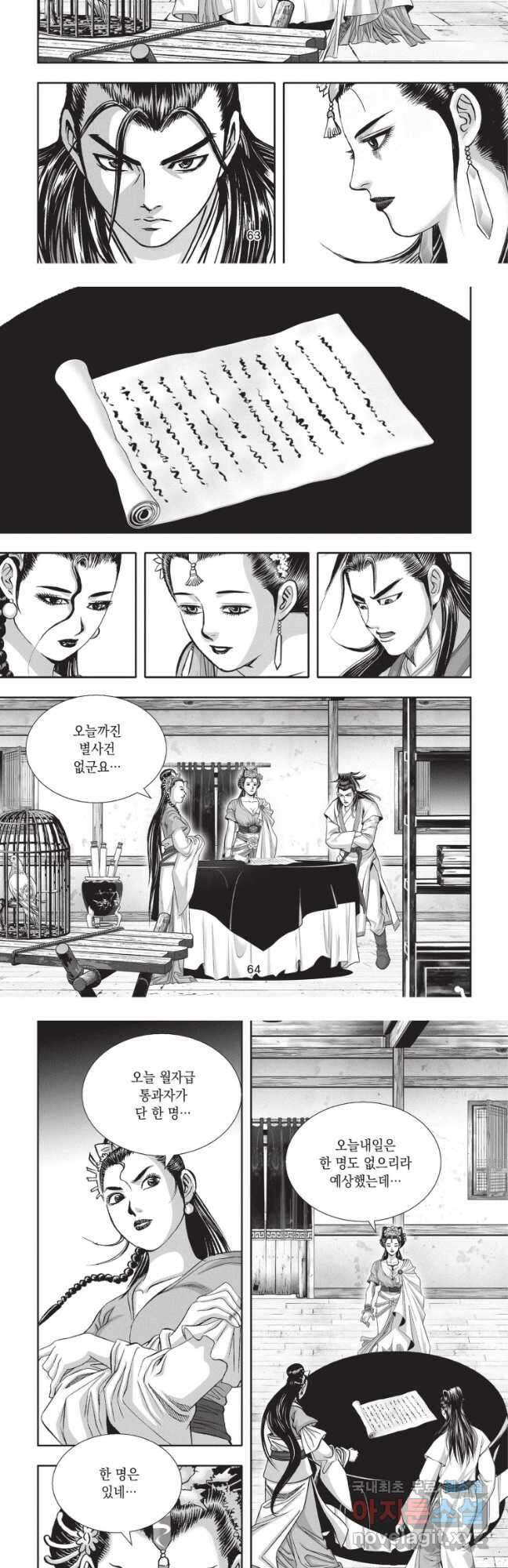 절대쌍효 2부 35화 13