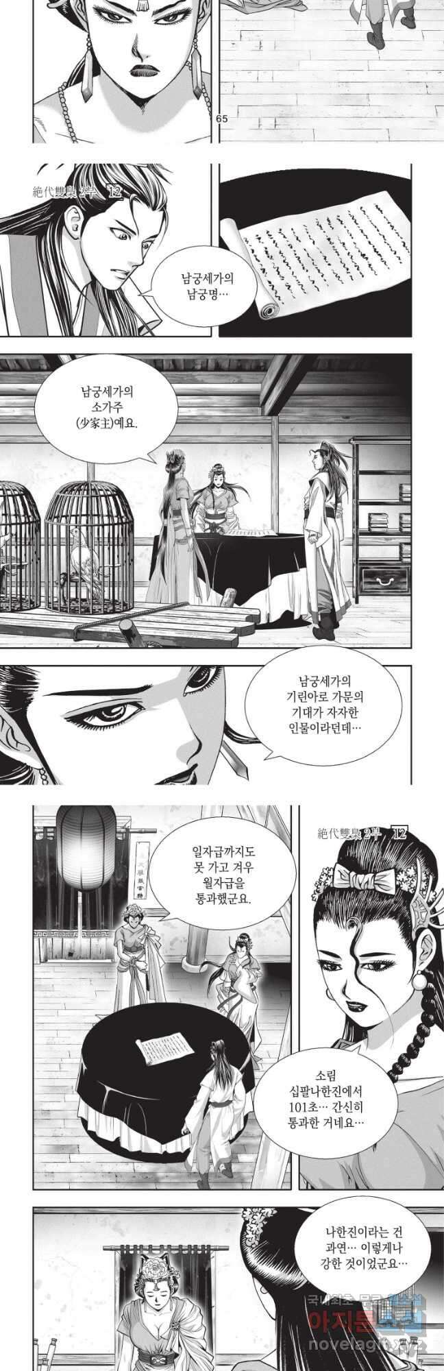 절대쌍효 2부 35화 14