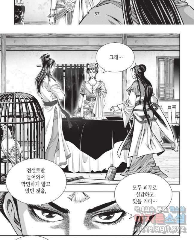 절대쌍효 2부 35화 15