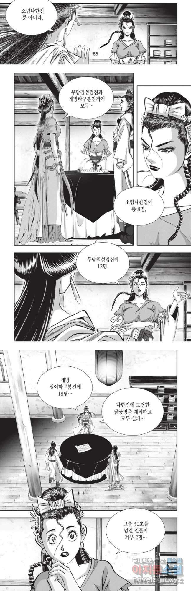 절대쌍효 2부 35화 16