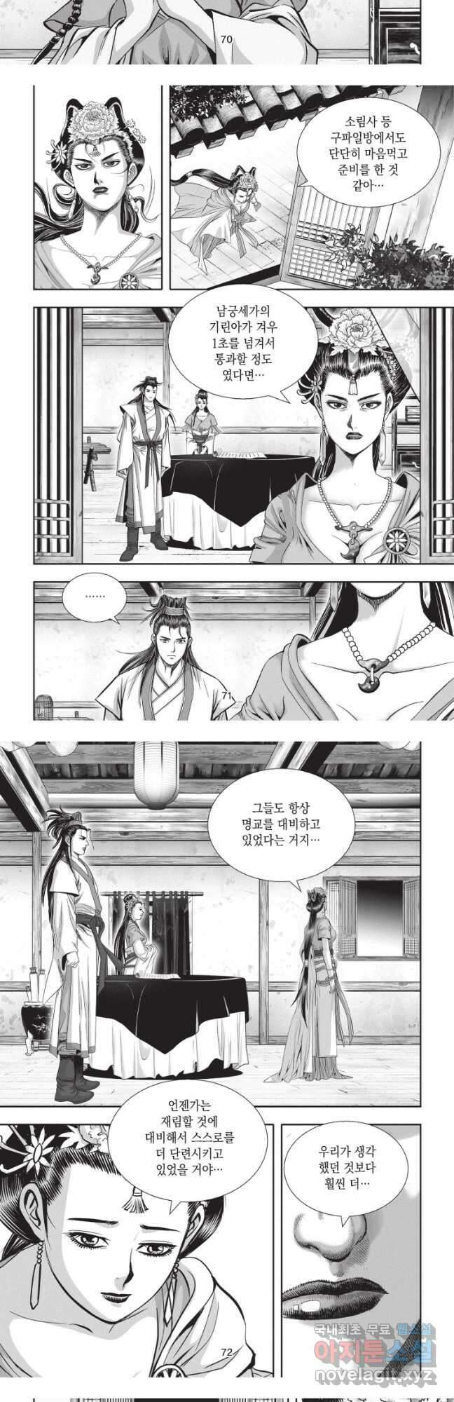 절대쌍효 2부 35화 17