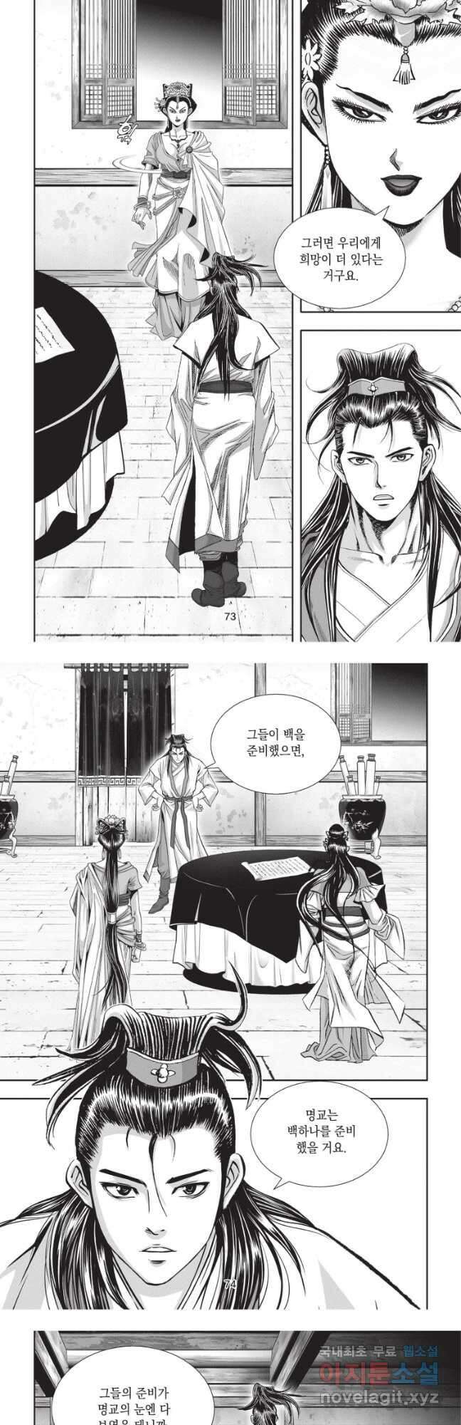 절대쌍효 2부 35화 18