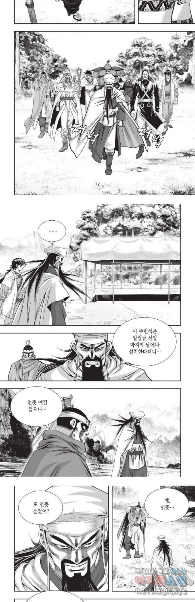 절대쌍효 2부 35화 20