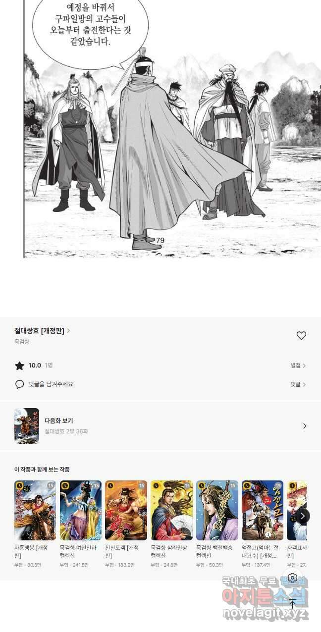 절대쌍효 2부 35화 21