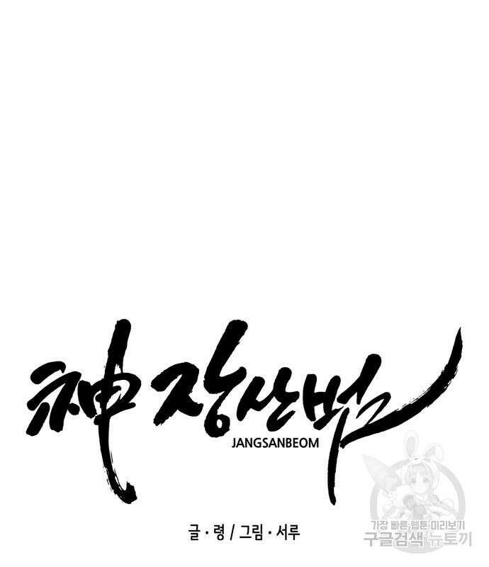 神장산범 5화 20
