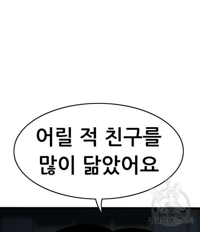 사형소년 65화 2