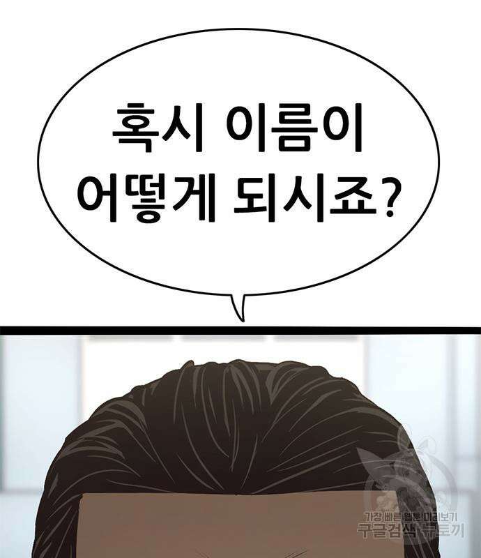 사형소년 65화 5