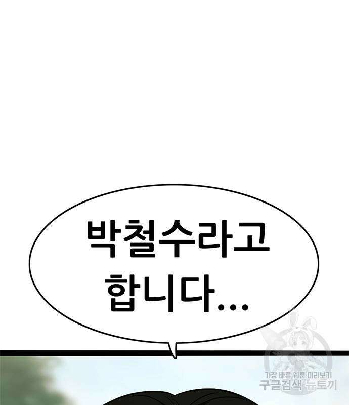 사형소년 65화 9