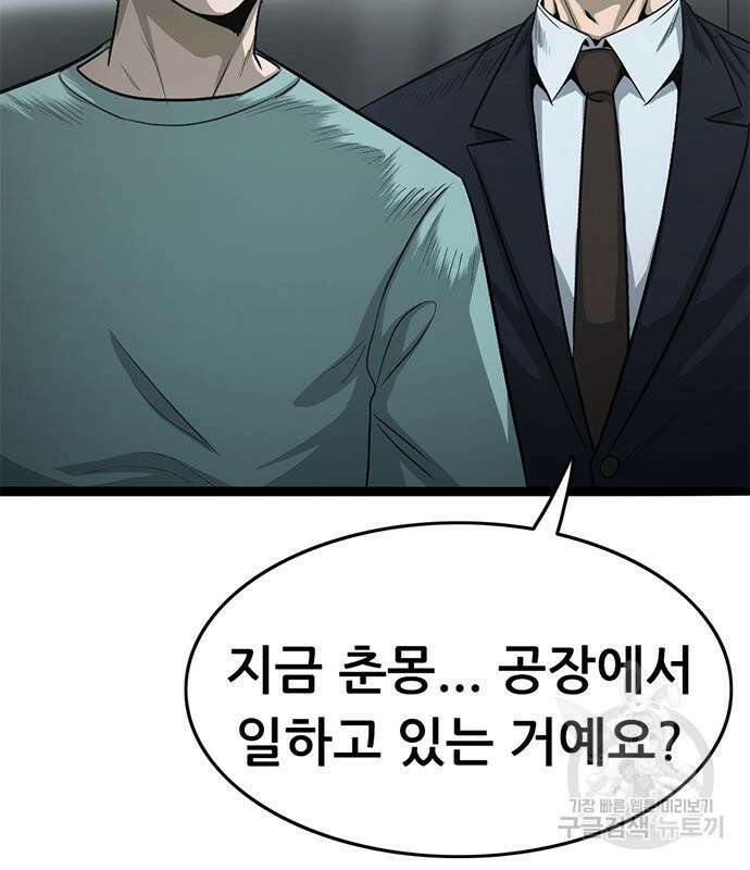 사형소년 65화 36