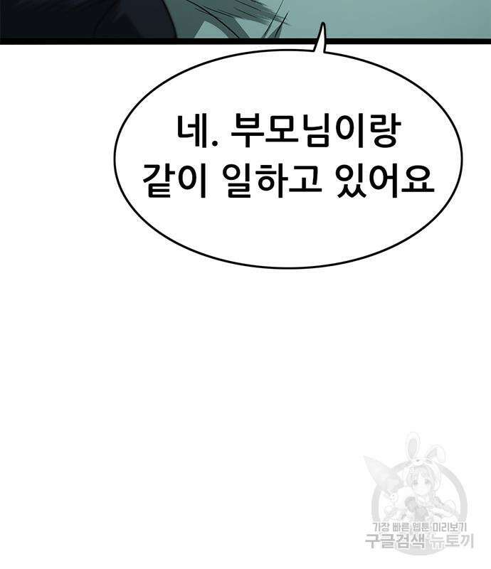 사형소년 65화 39