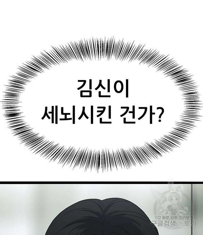 사형소년 65화 47