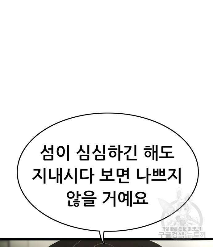 사형소년 65화 53