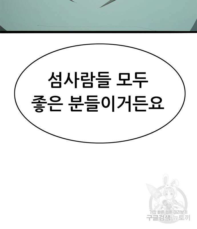 사형소년 65화 55
