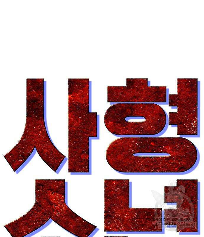 사형소년 65화 56