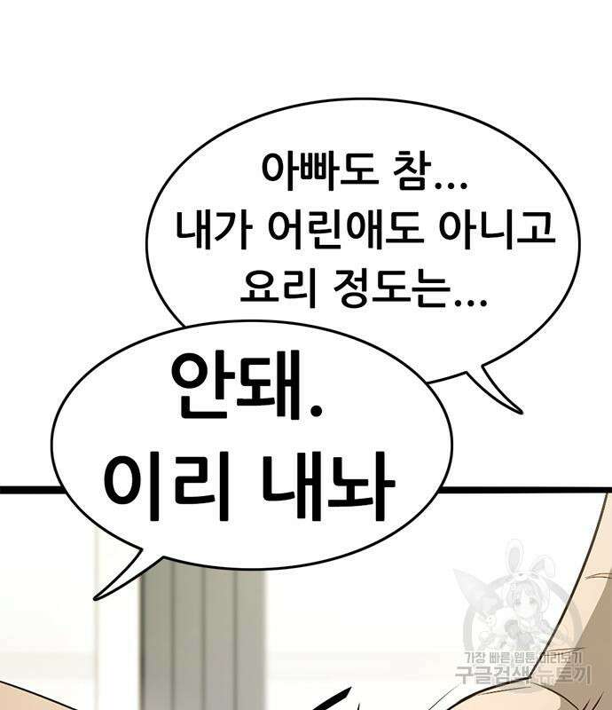 사형소년 65화 65