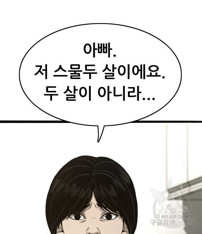 사형소년 65화 67