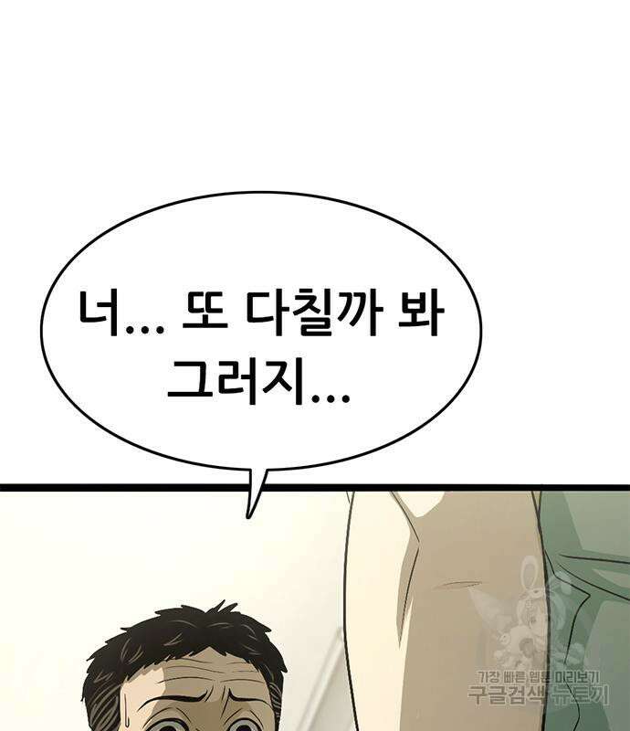 사형소년 65화 71