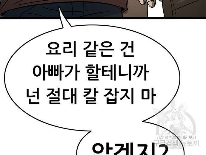 사형소년 65화 73