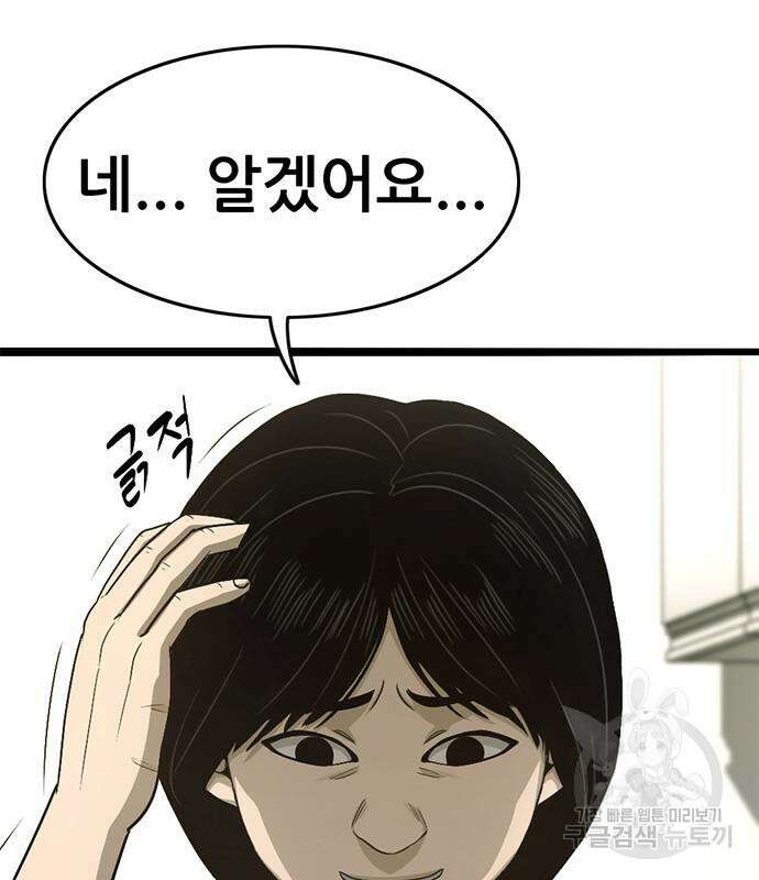 사형소년 65화 75