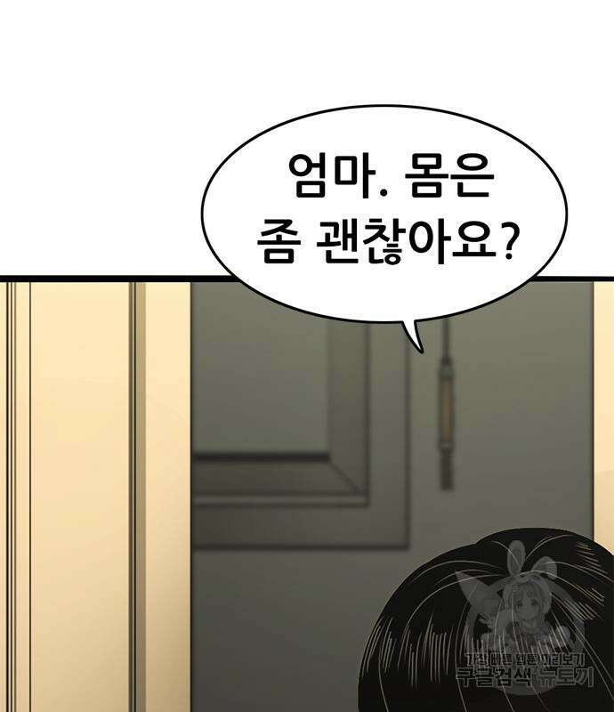 사형소년 65화 84