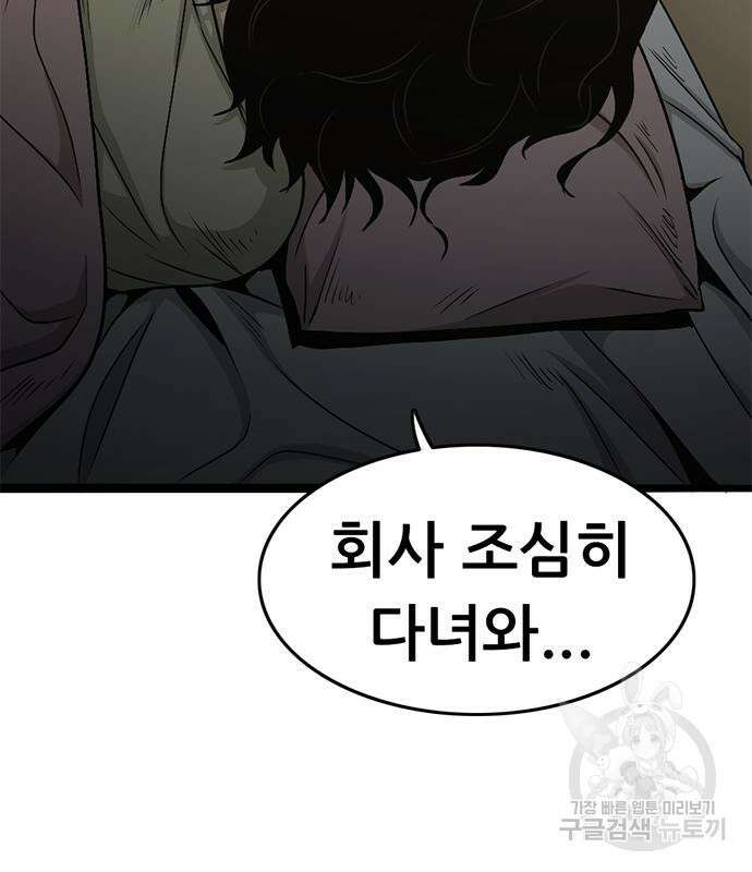 사형소년 65화 87