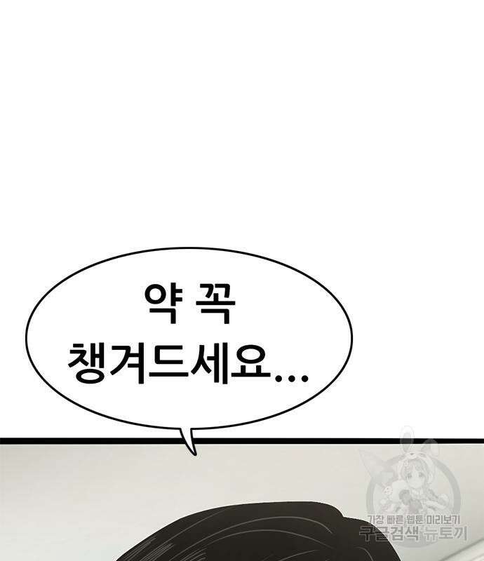 사형소년 65화 88