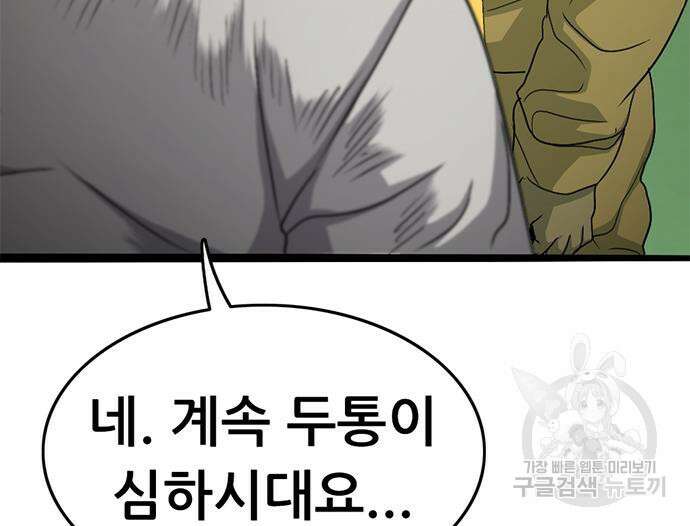 사형소년 65화 98