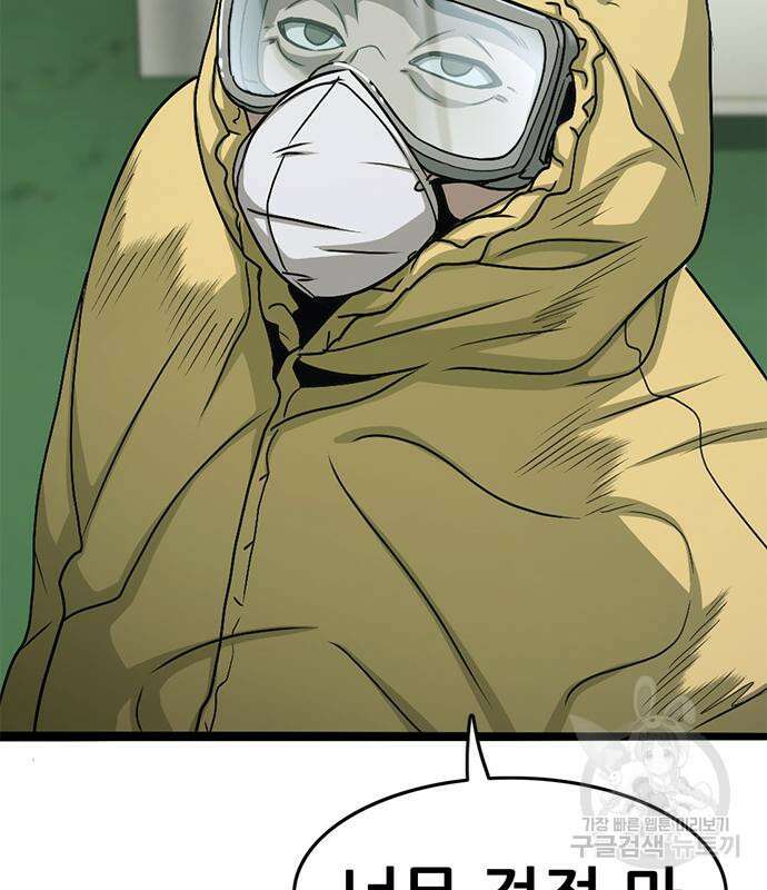 사형소년 65화 101