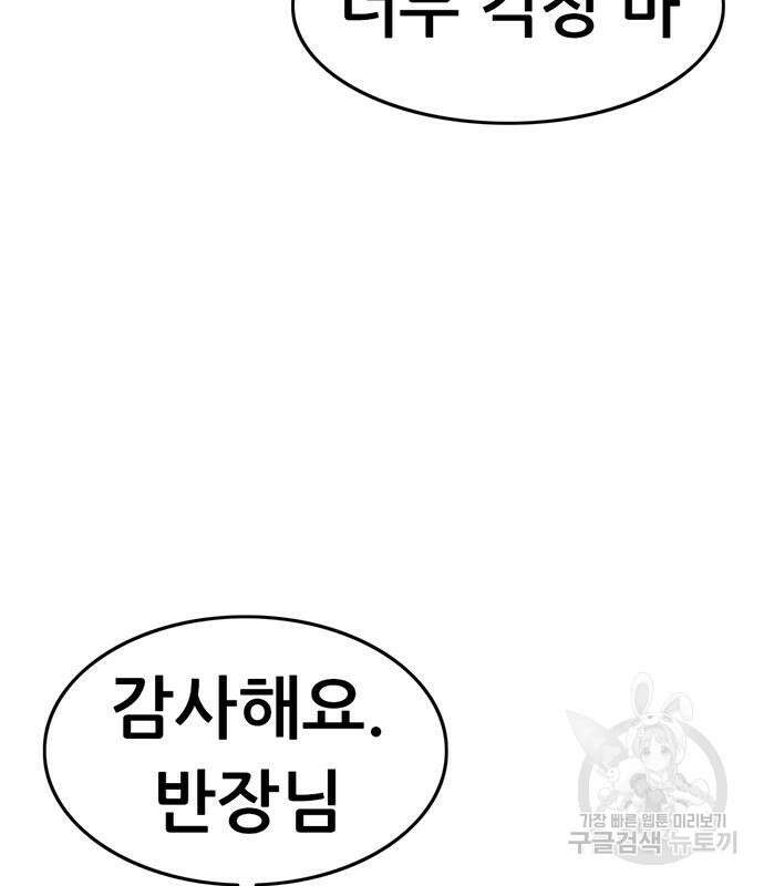 사형소년 65화 102