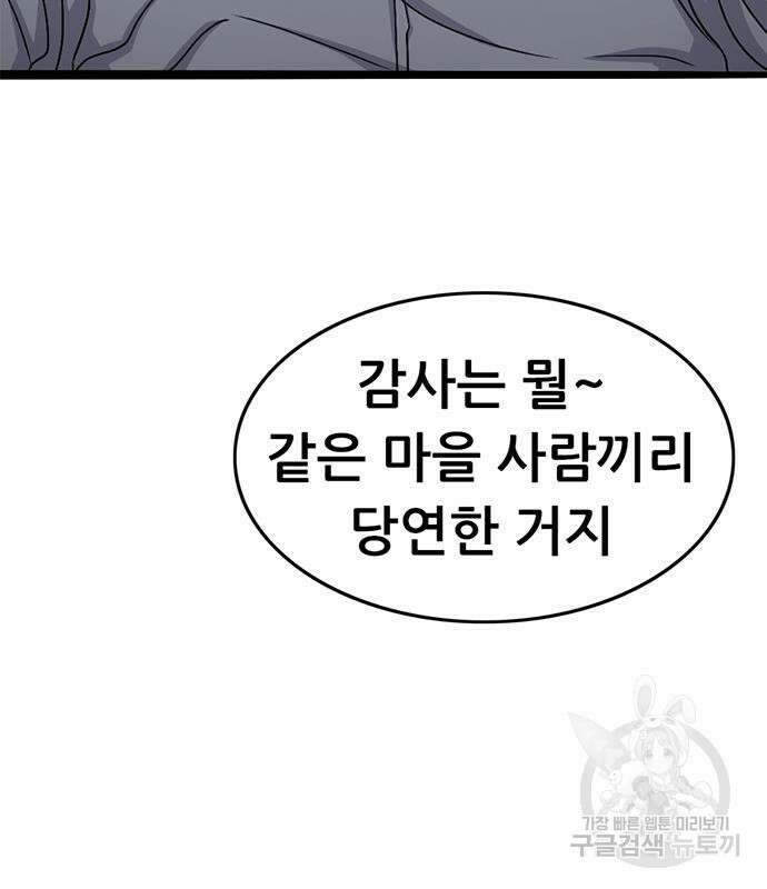 사형소년 65화 104