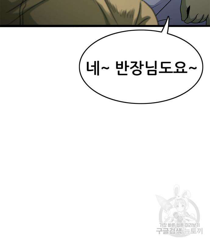 사형소년 65화 108