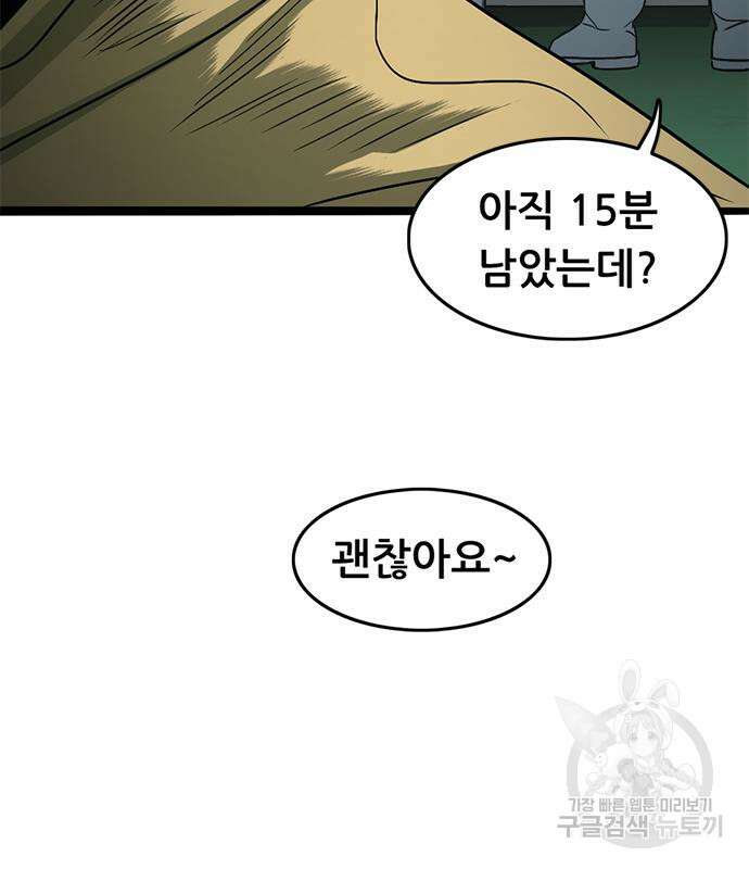 사형소년 65화 112